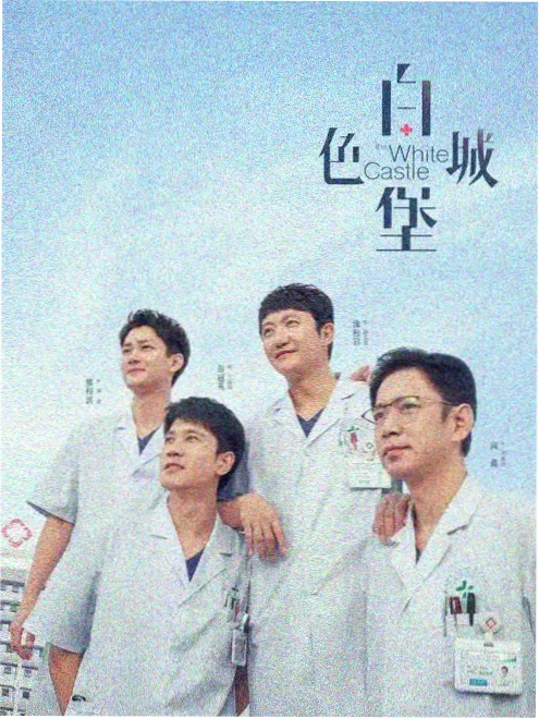 电影《云上牧歌》封面海报